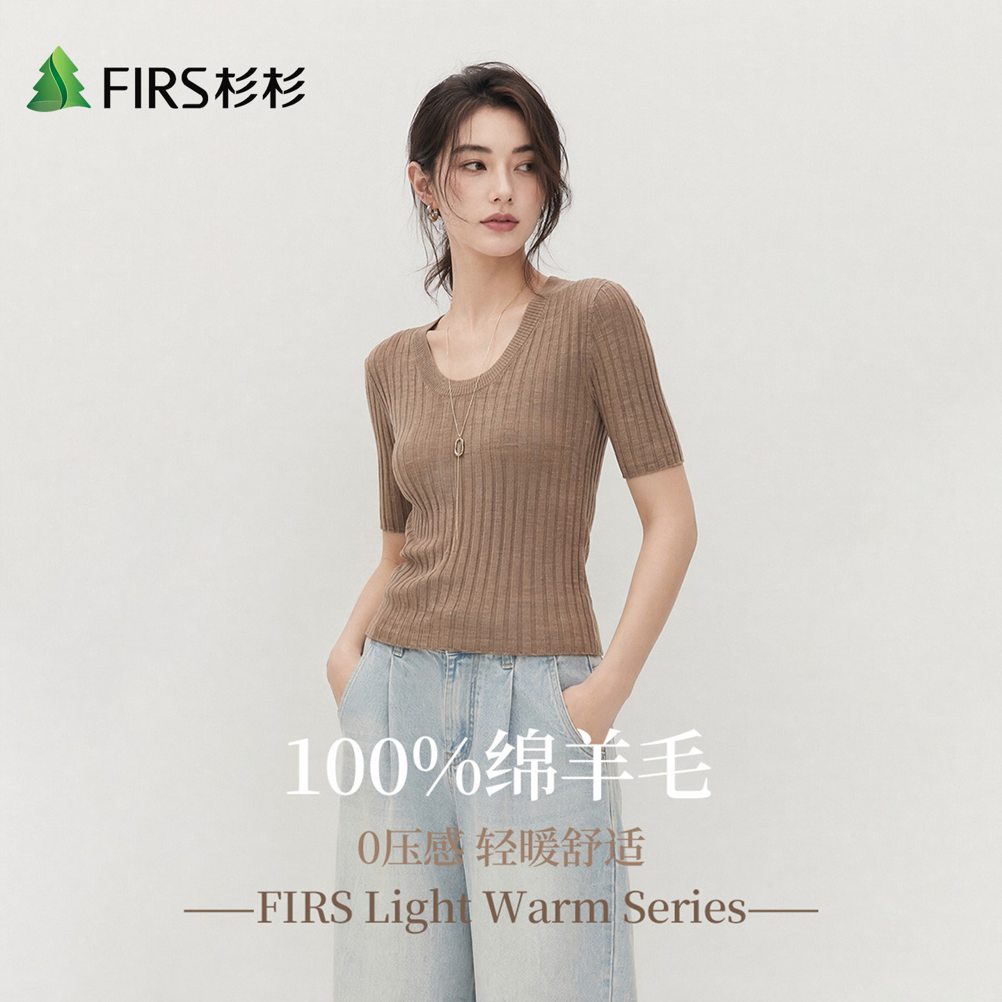 Firs/杉杉100%精纺绵羊毛秋季纯色u领修身显瘦羊毛衫女中袖打底衫