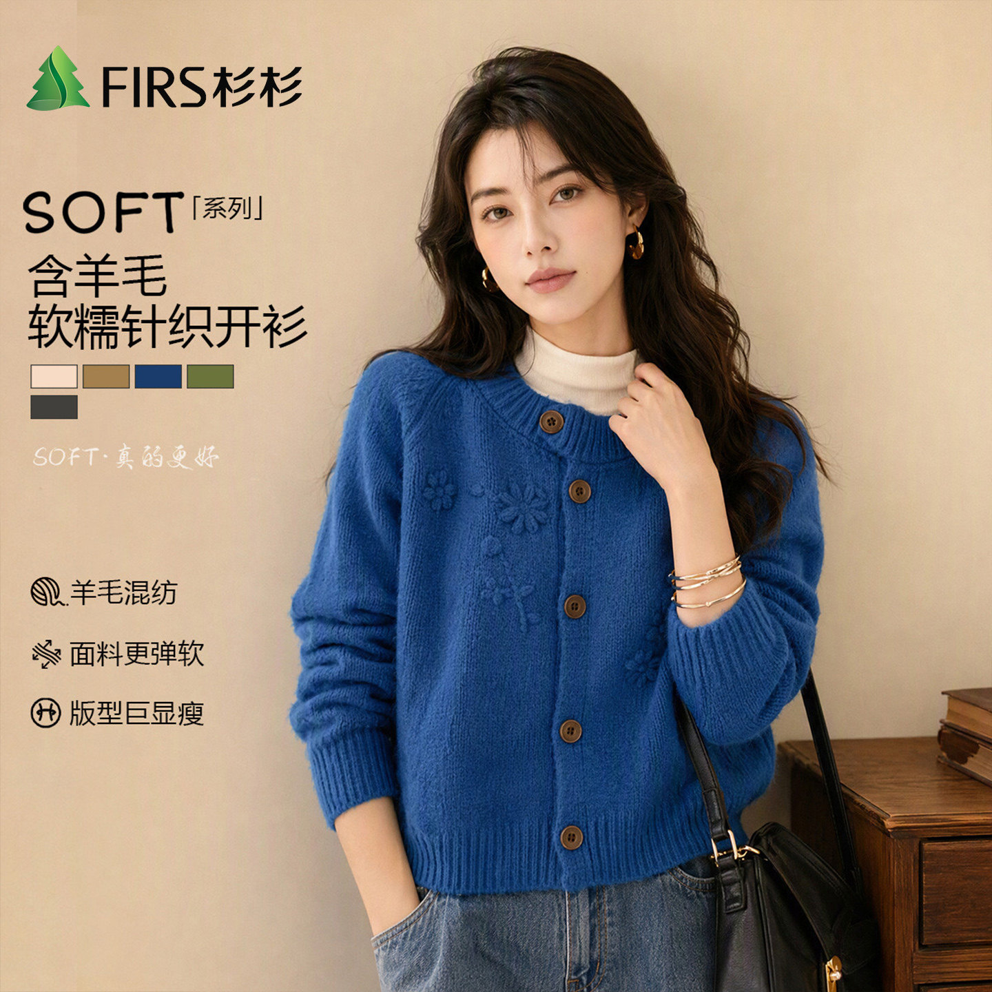 Firs/杉杉秋季复古气质手工绣花软糯亲肤绵羊毛女式针织开衫外套