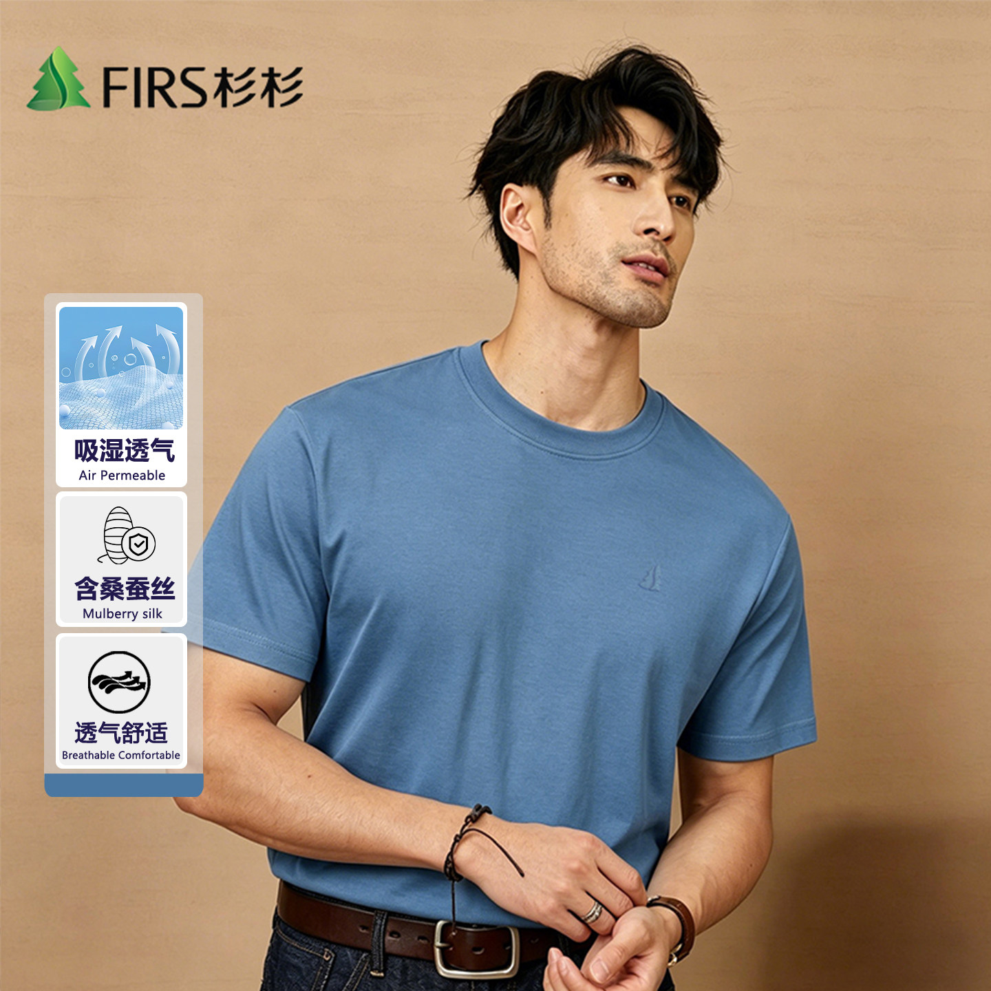 Firs/杉杉夏季新款桑蚕丝舒适休闲半袖上衣轻薄透气圆领短袖T恤男