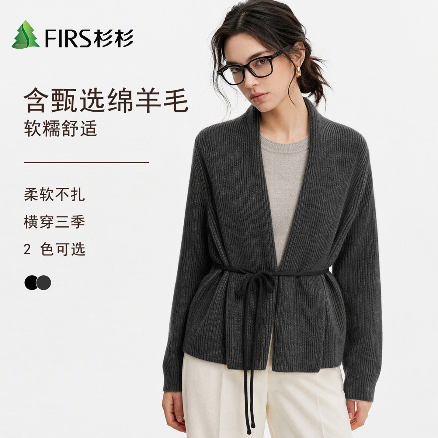 Firs/杉杉含柔暖绵羊毛松弛随性女式系带V领修身有型秋冬毛衣开衫