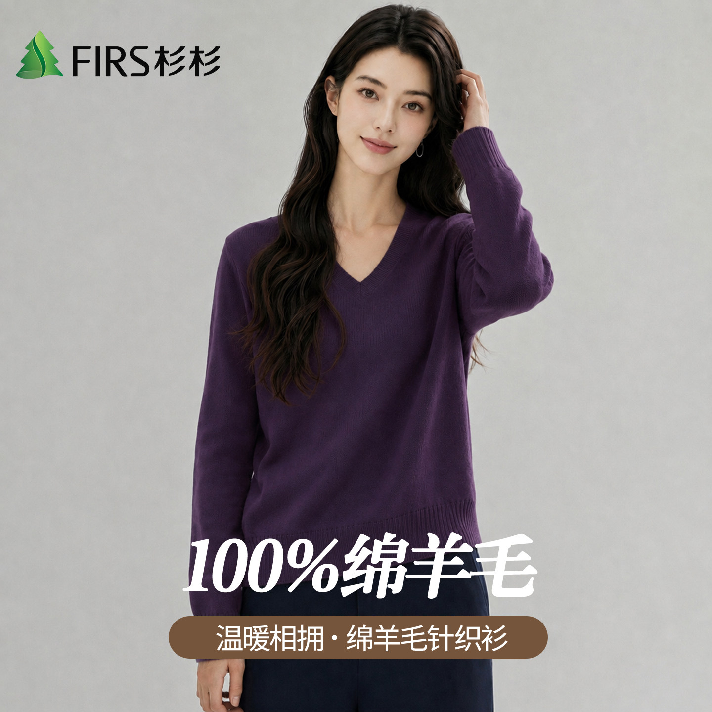Firs/杉杉秋冬季新款针织衫半高领圆领V领内搭打底衫羊毛衫毛衣女