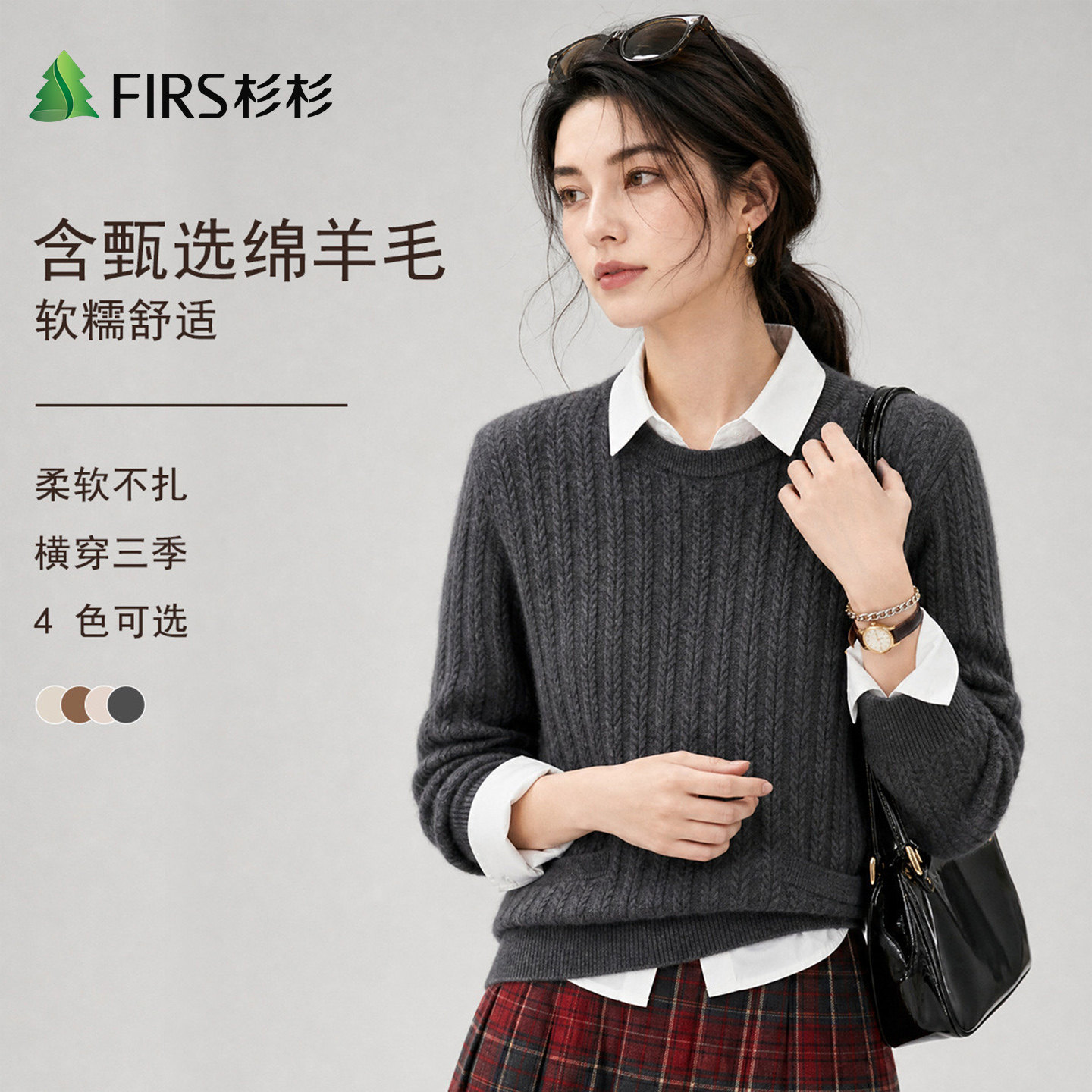 Firs/杉杉含舒适绵羊毛百搭气质女细腻蓬松通勤日常圆领套头毛衣