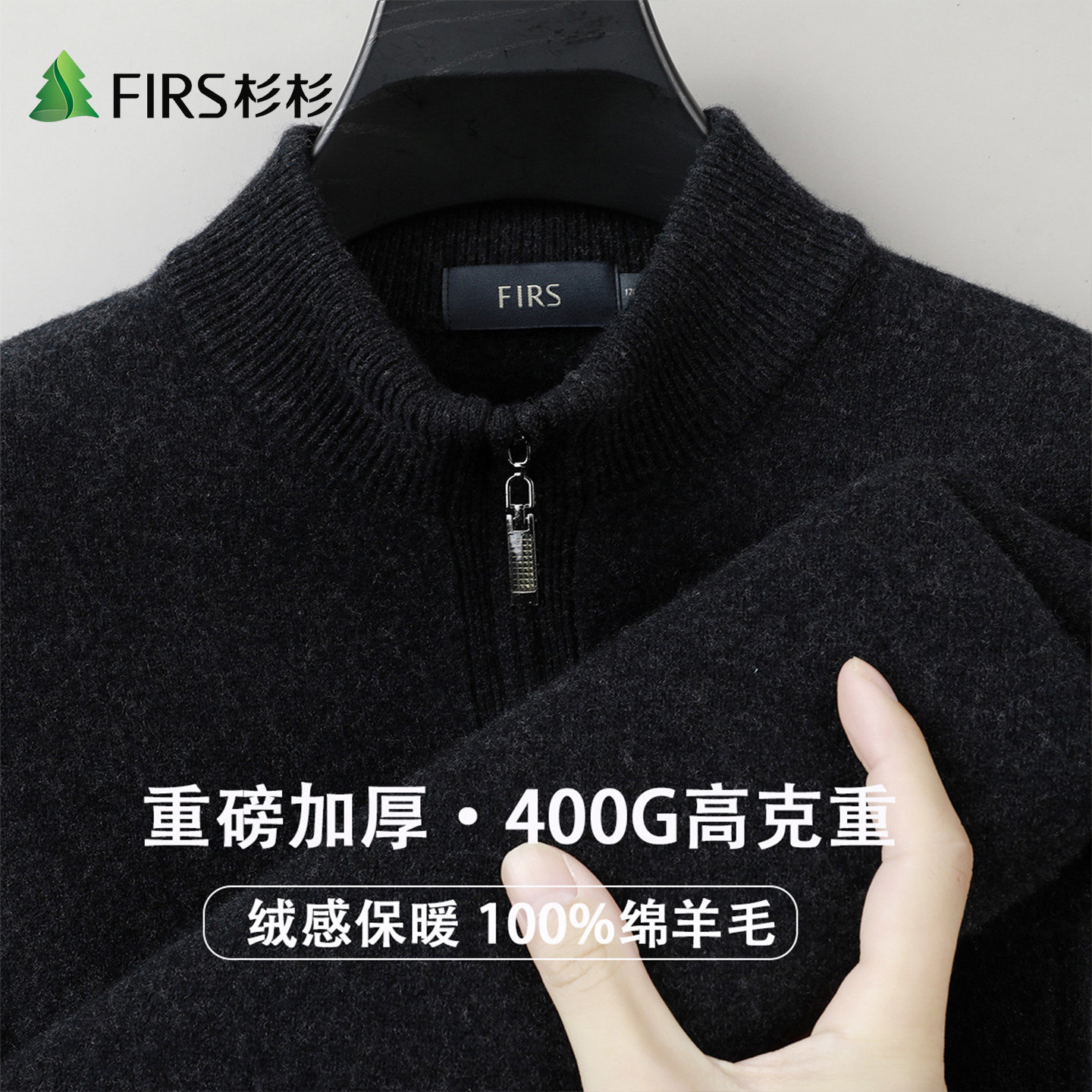 Firs/杉杉100%绵羊毛重磅秋冬半拉链半高领保暖男加厚羊毛针织衫