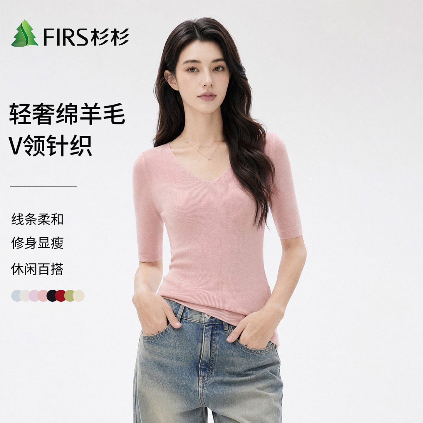Firs/杉杉绵羊毛早秋女气质百搭触感细腻V领打底针织衫五分袖上衣