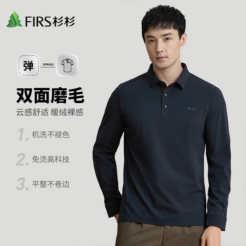 杉杉【双面磨毛&暖绒裸感】春季长袖T恤高弹无痕经典Polo衫男