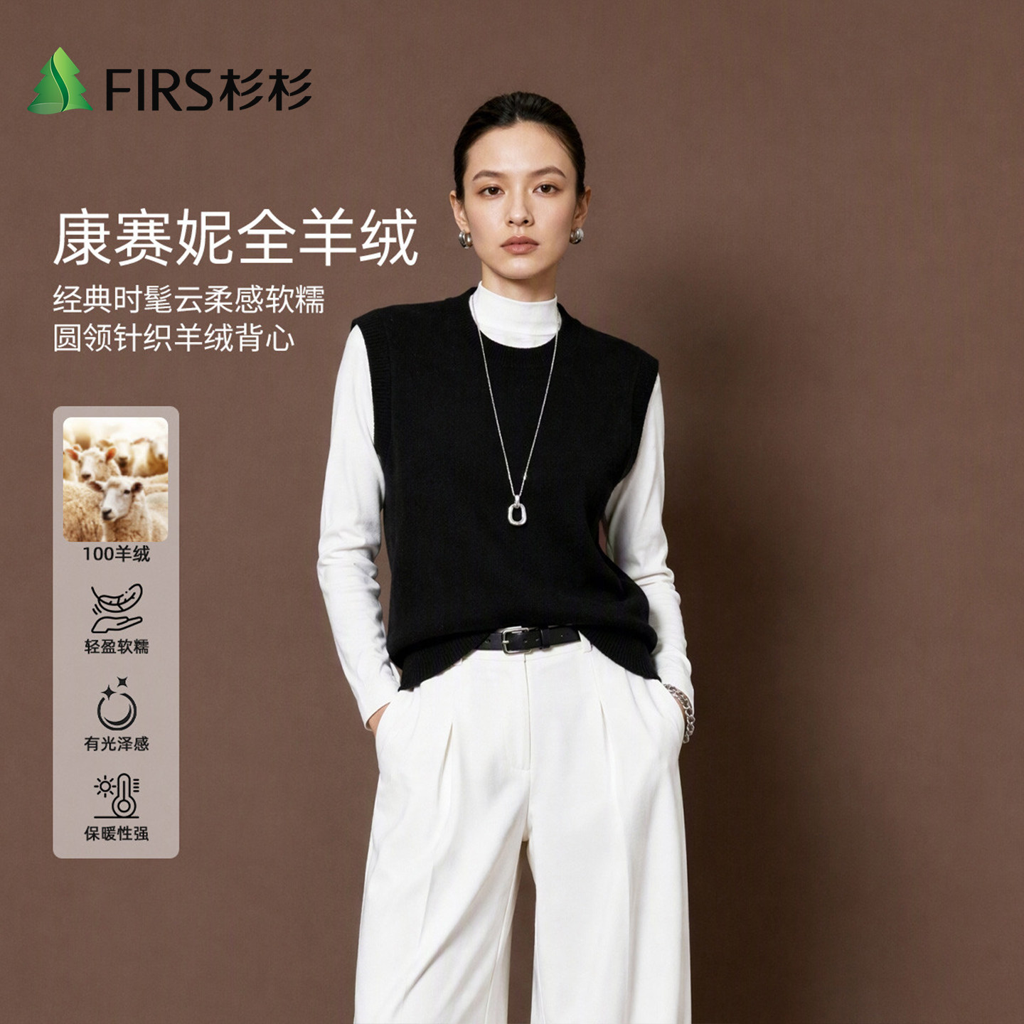 Firs/杉杉【100山羊绒】秋冬基础圆领纯色羊绒马甲背心女装羊绒衫