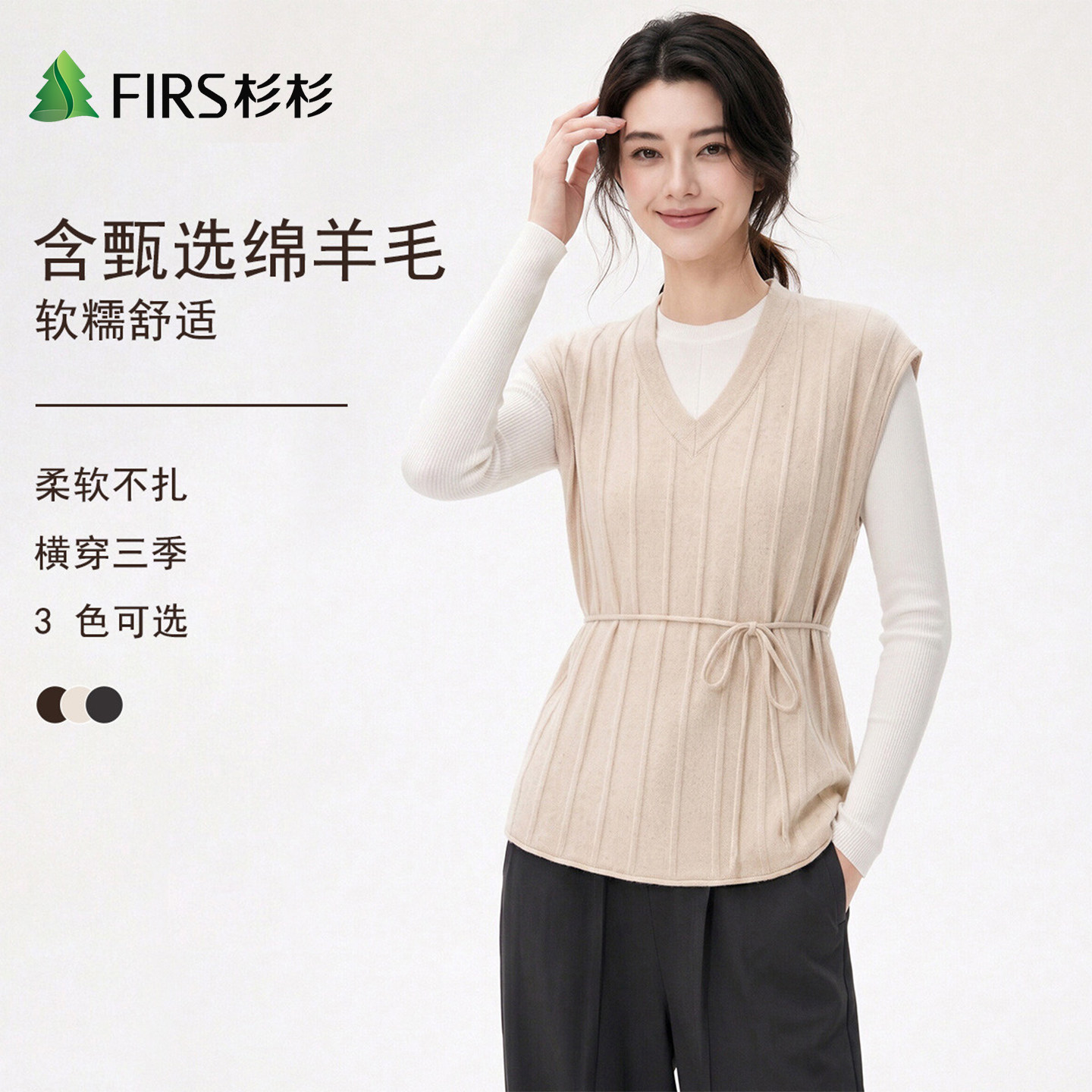 Firs/杉杉含绵羊毛兔毛秋冬女软糯舒适显瘦竖纹套头无袖系绳毛衣