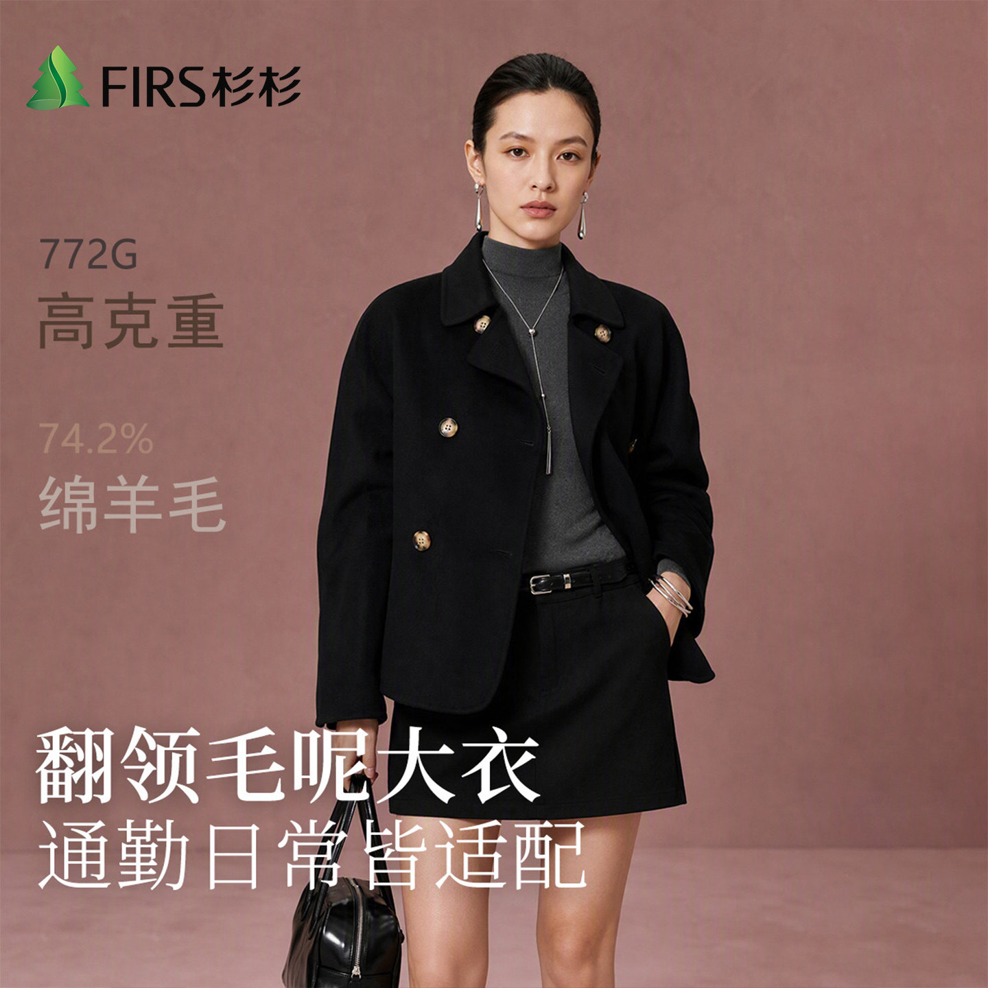 Firs/杉杉秋冬新款短款绵羊毛双排扣重磅翻领高奢女毛呢大衣外套