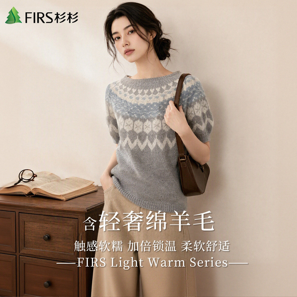Firs/杉杉贴肤含绵羊毛圆领2026秋季新款女士针织衫短袖翻领花纹