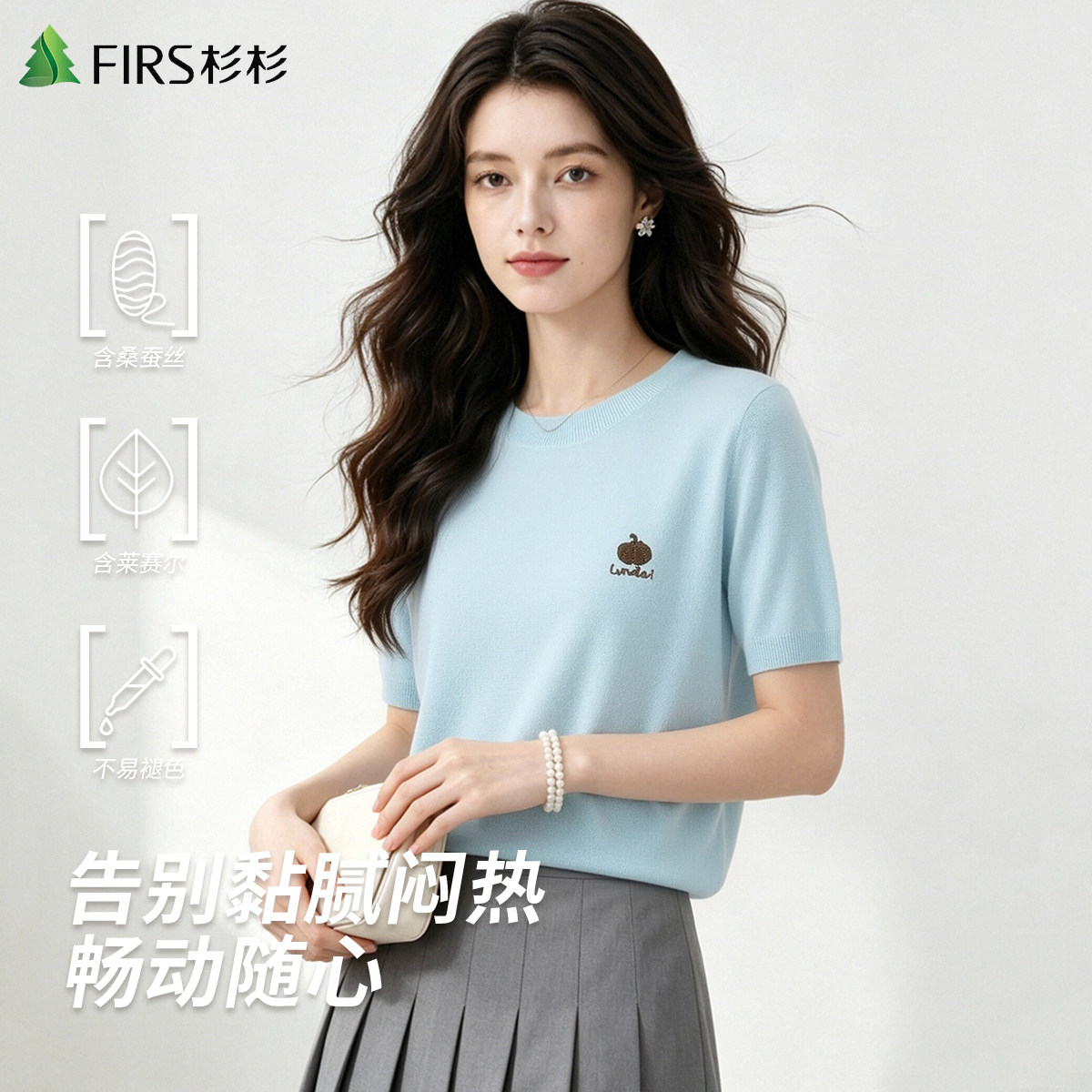 Firs/杉杉夏季莱赛尔桑蚕丝女式圆领气质温柔风日常百搭针织短袖