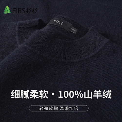 Firs/杉杉100山羊绒轻盈软糯秋季新款纯色针织衫舒适保暖羊绒衫男