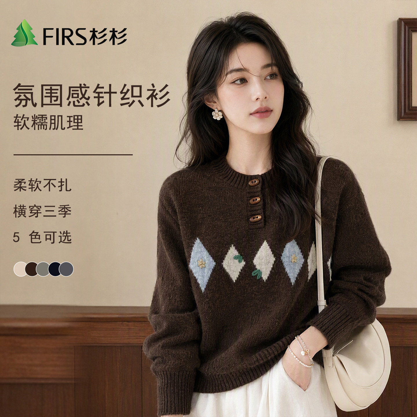 Firs/杉杉学院风菱格秋冬季翻领针织衫女软糯宽松长袖氛围感毛衣