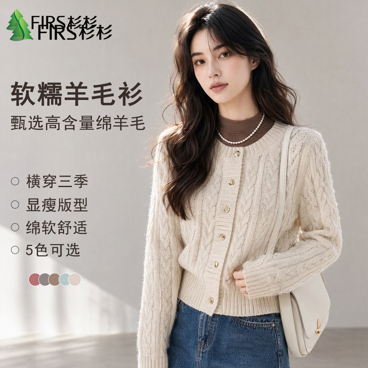 Firs/杉杉秋冬绵羊毛短款高腰圆领保暖舒适纹理条纹女式针织开衫
