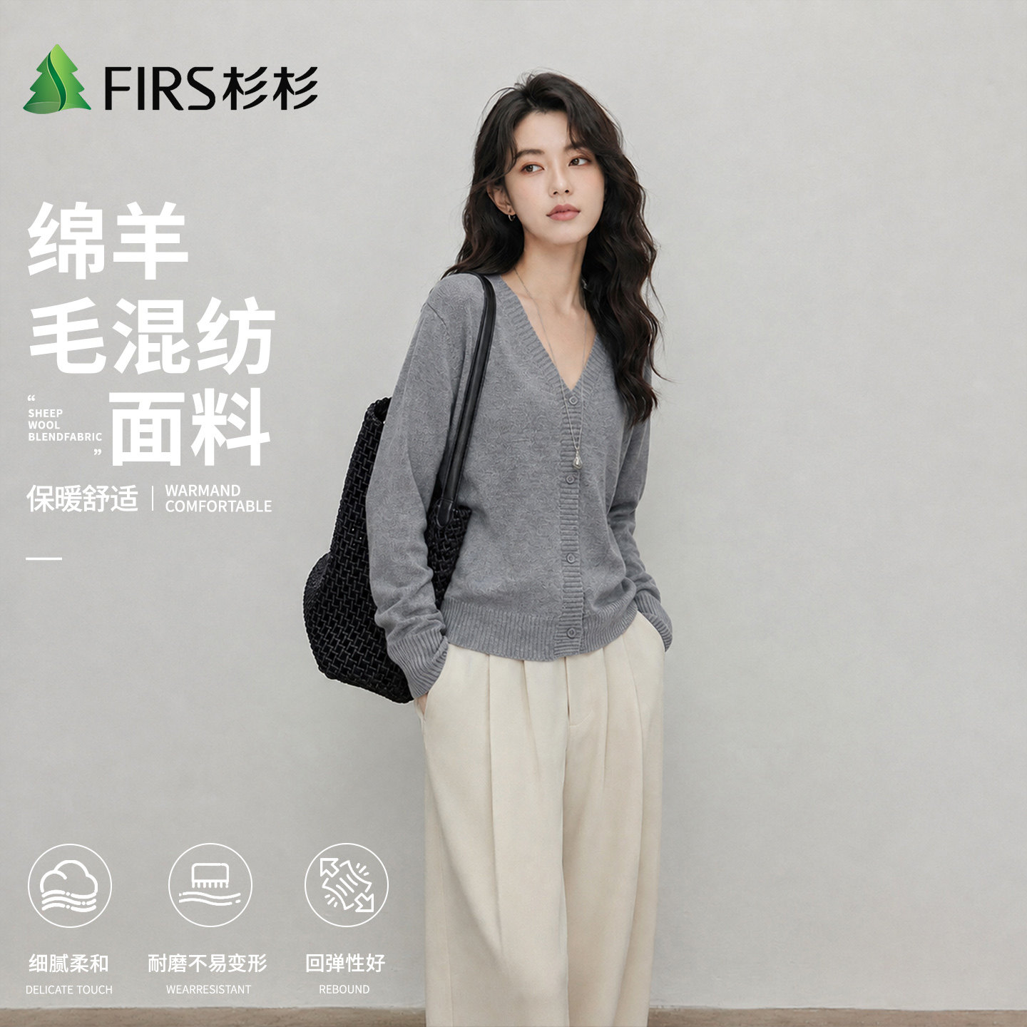 Firs/杉杉绵羊毛早秋新款女士轻盈保暖垂顺有型V领针织衫开衫外套