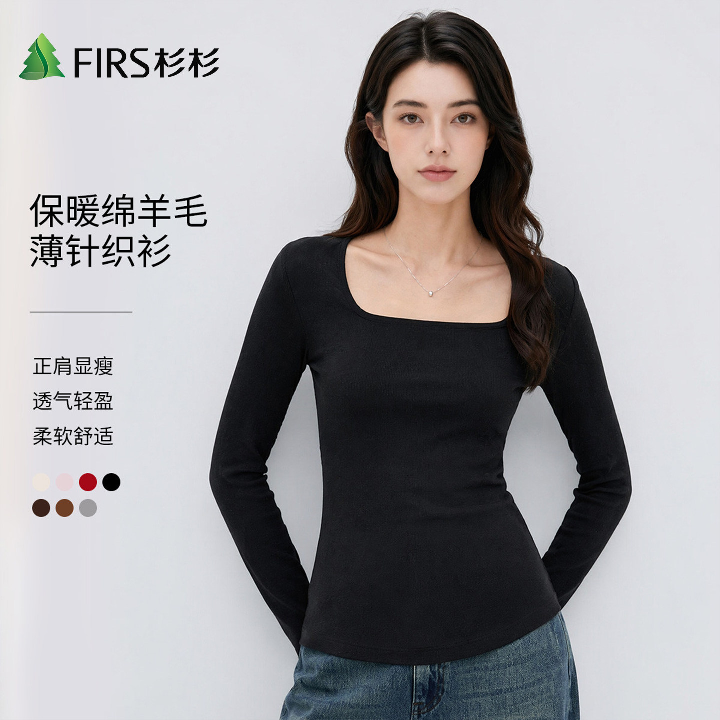 Firs/杉杉绵羊毛薄款针织衫秋款U领长袖打底衫女修身内搭纯色T恤