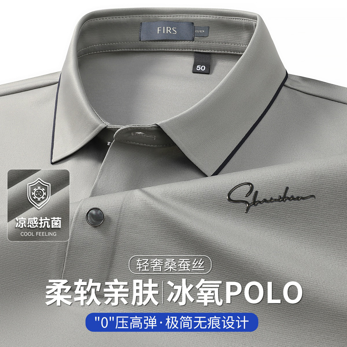 Firs/杉杉美拉德爽滑桑蚕丝夏冰凉清爽无痕压胶轻薄休闲Polo衫男