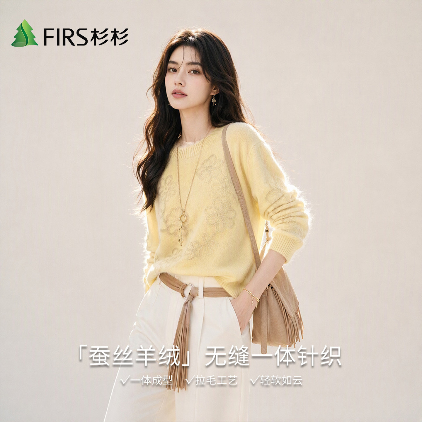Firs/杉杉秋冬无缝一体贴身舒适花卉提花羊毛衫女山羊绒针织毛衣
