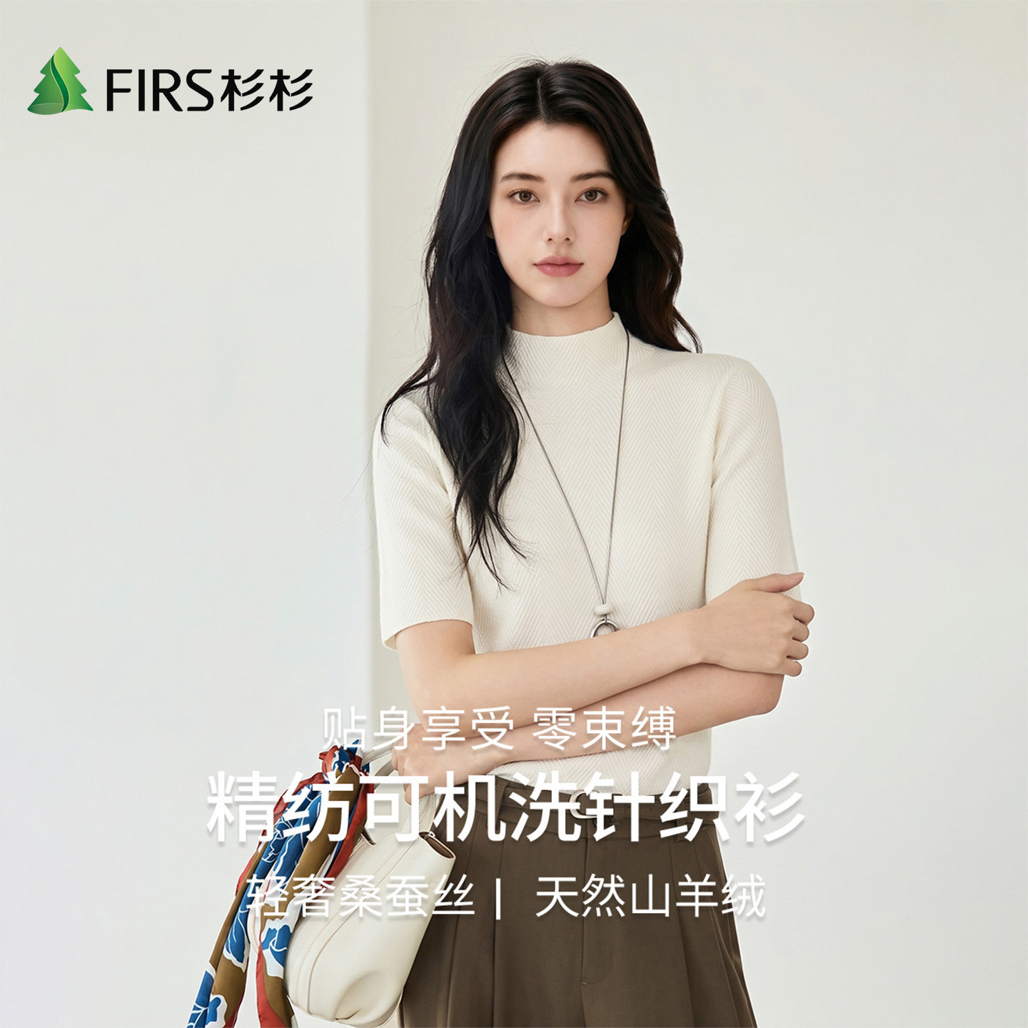 Firs/杉杉五分袖轻薄女装秋季含桑蚕丝羊绒纯色打底半高领针织衫