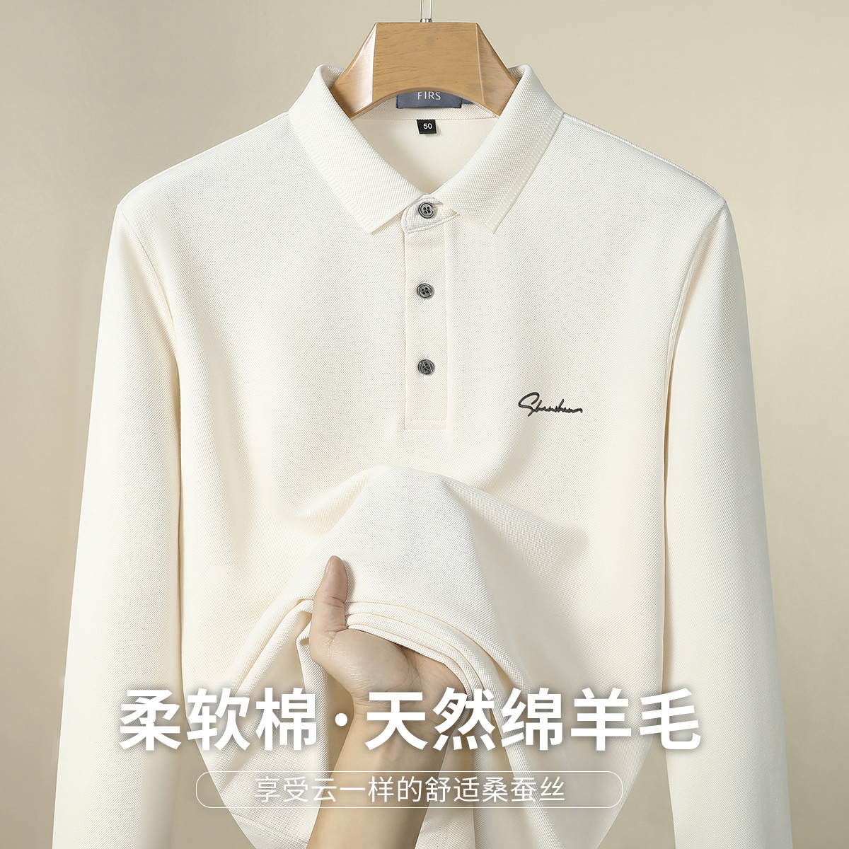 Firs/杉杉秋季舒适桑蚕丝天然绵羊毛柔软绵柔手感细腻男式Polo衫