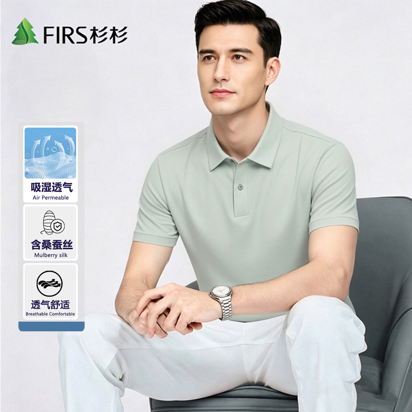 Firs/杉杉夏季休闲蚕丝亲肤冰丝高弹轻薄纯色翻领短袖Polo衫男士