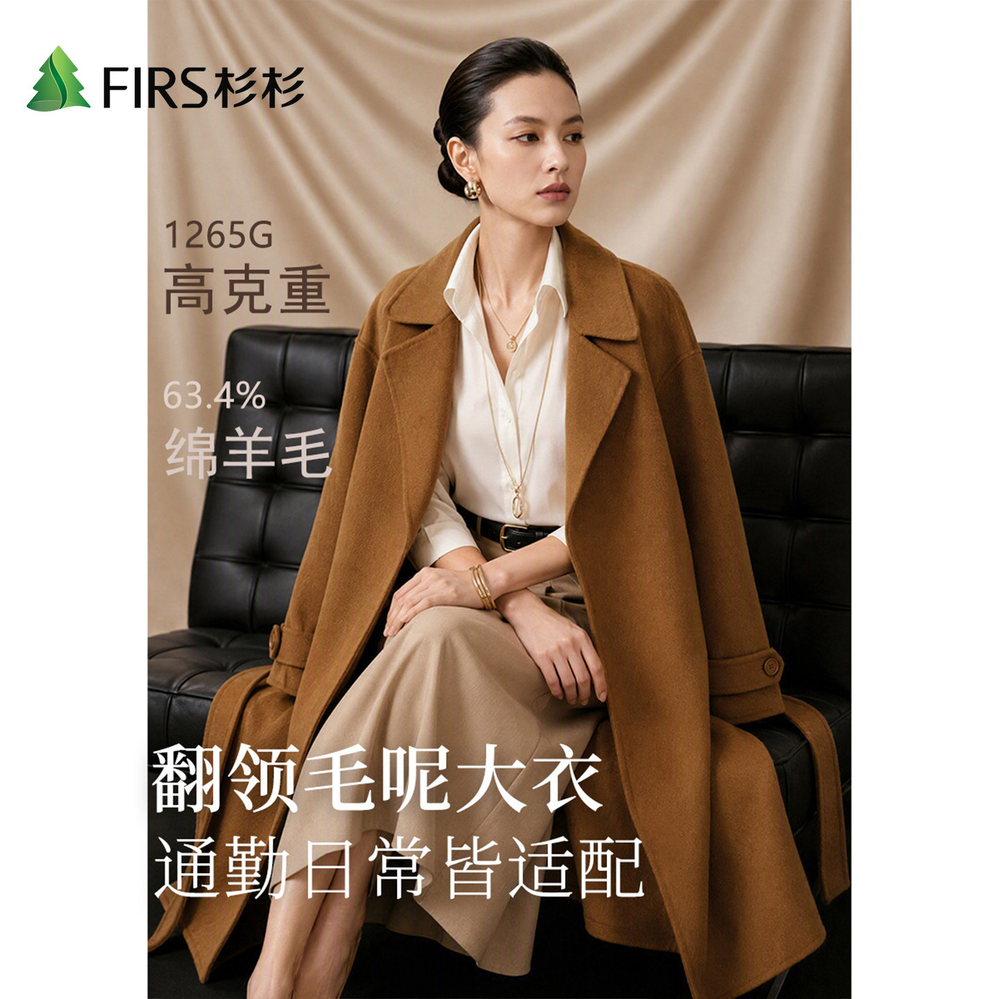 Firs/杉杉2026秋冬新款女翻领系带高克重锁温收腰长通勤毛呢大衣