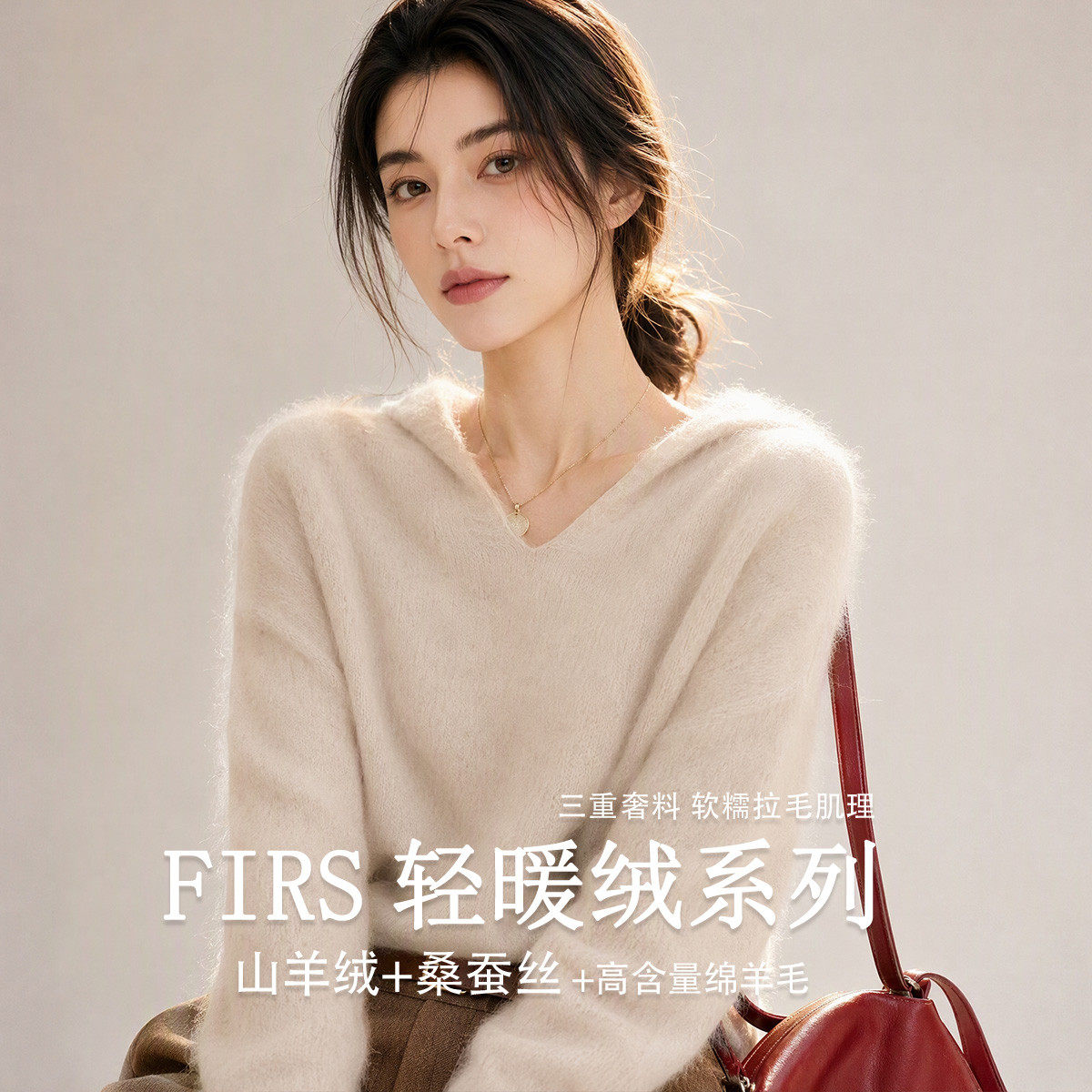 Firs/杉杉秋冬季含山羊绒软糯女式绵羊毛圆领连帽纯色拉绒羊毛衫