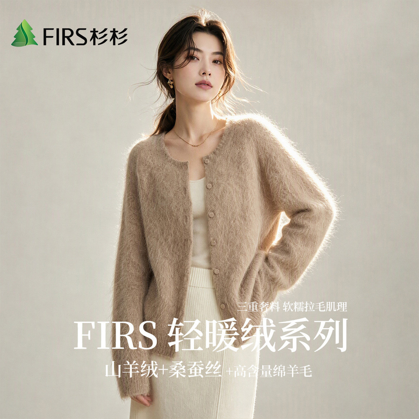 Firs/杉杉【轻暖绒系列】山羊绒桑蚕丝绵羊毛秋季女软糯羊毛外套 套毛实拍商品图