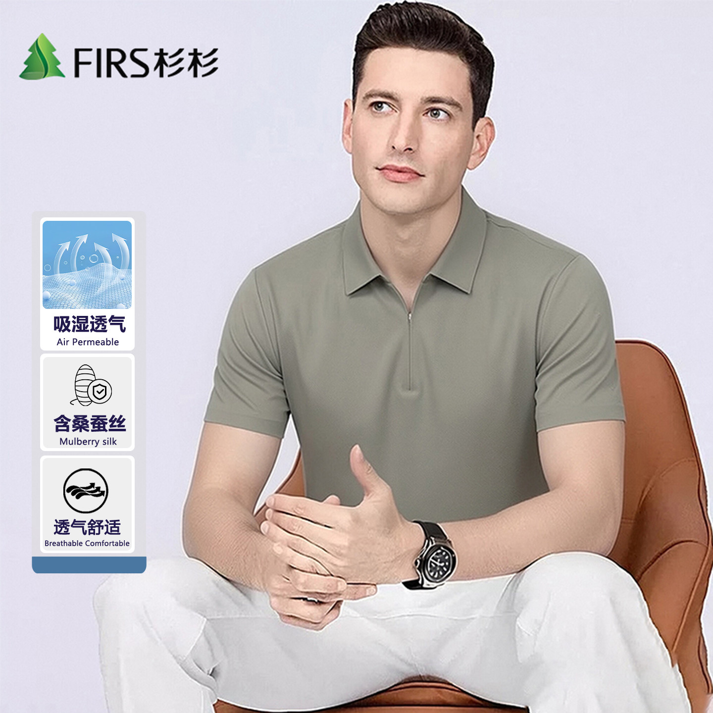 Firs/杉杉夏季桑蚕丝亚麻莫代尔纯色休闲亲肤透气商务男式POIO衫