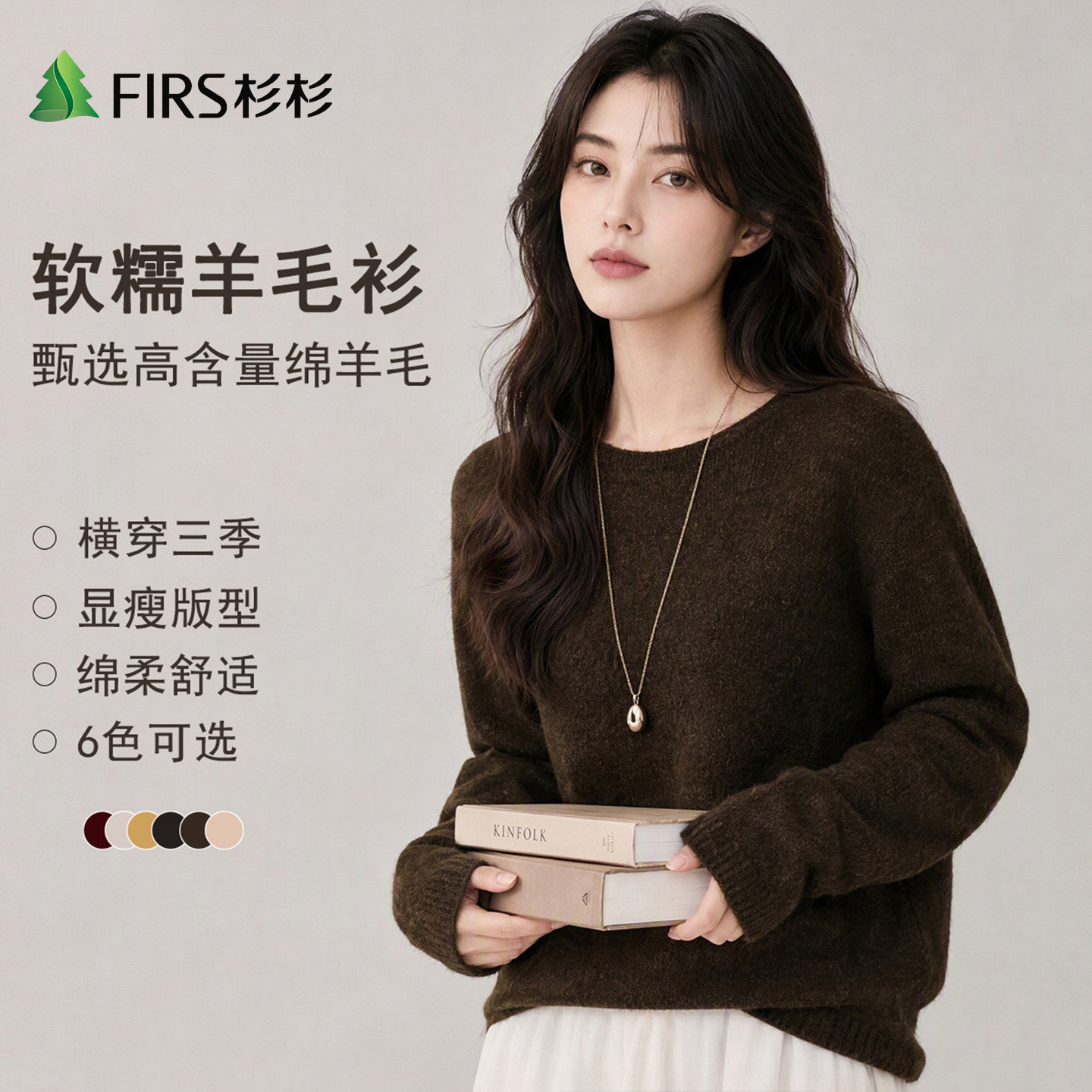 Firs/杉杉秋冬新款天然绵羊毛山羊绒女式修身显瘦气质百搭羊毛衫