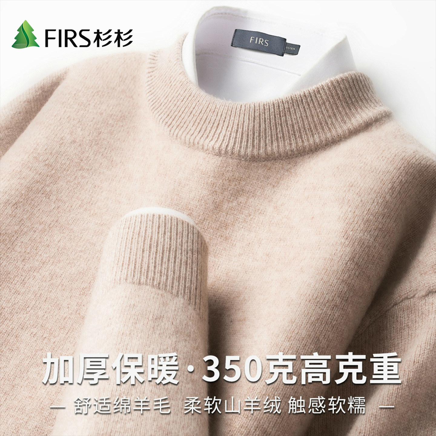 Firs/杉杉男士羊毛衫【10山羊绒90绵羊毛】冬季保暖针织舒适毛衣