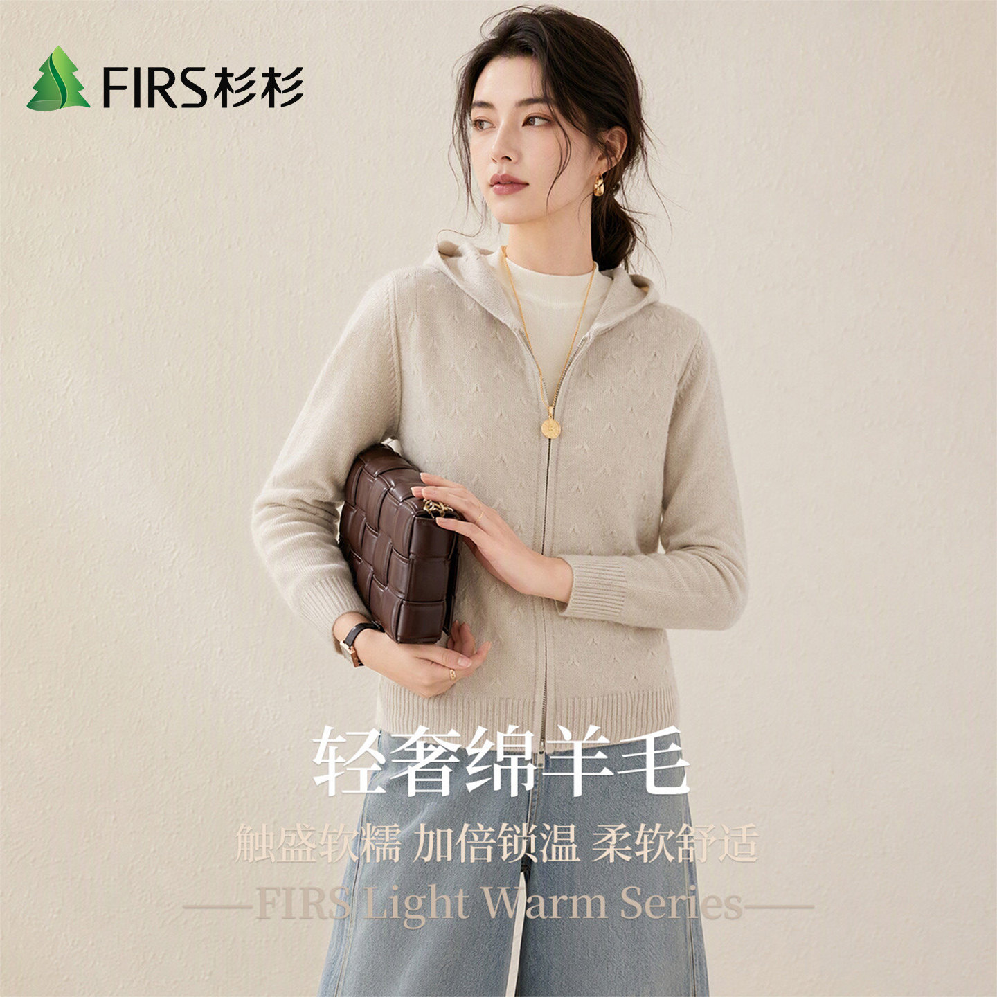 Firs/杉杉秋冬女式防风保暖休闲松弛连帽拉链绵羊毛毛衣外套开衫