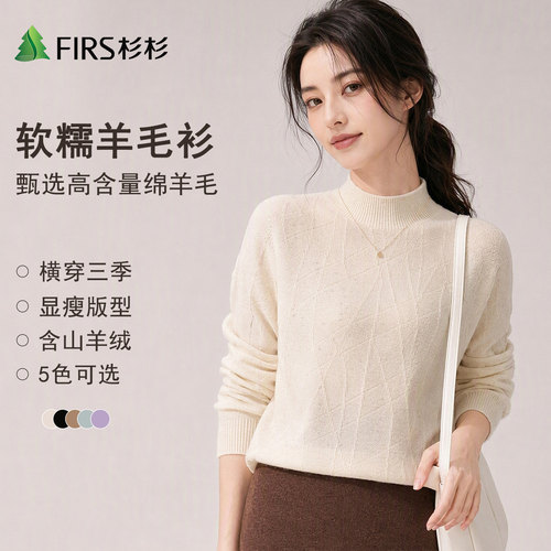 Firs/杉杉含绵羊毛山羊绒秋冬女式气质柔和精致半高领羊毛针织衫