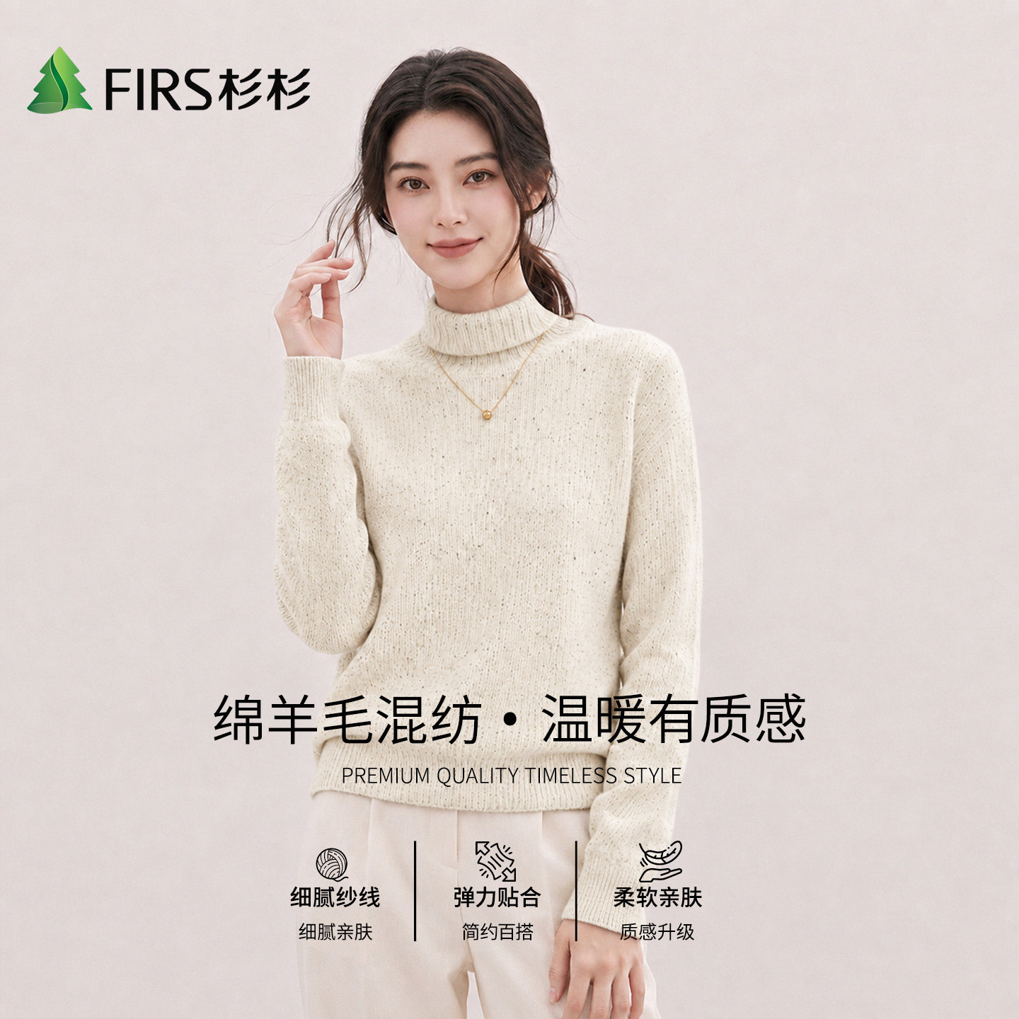 Firs/杉杉针织衫女装2026秋新款慵懒感内搭半高领毛衣绵羊毛上衣