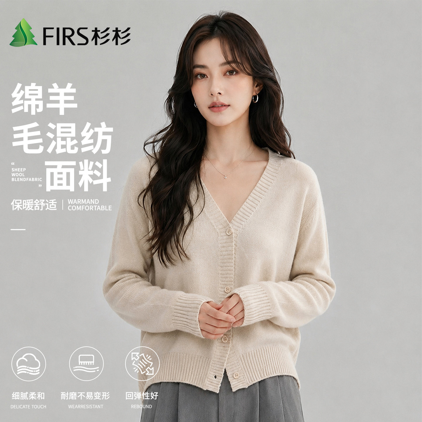 Firs/杉杉细腻绵羊毛早秋女士轻盈保暖垂顺有型V领针织衫开衫外套