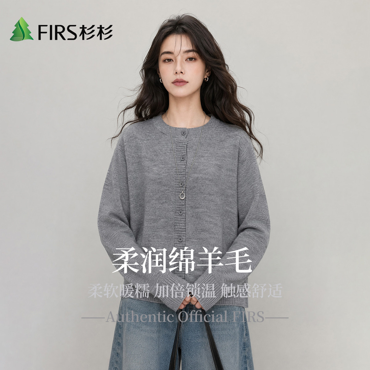 Firs/杉杉轻奢绵羊毛早秋女式软糯亲肤舒适保暖纯色百搭开衫外套