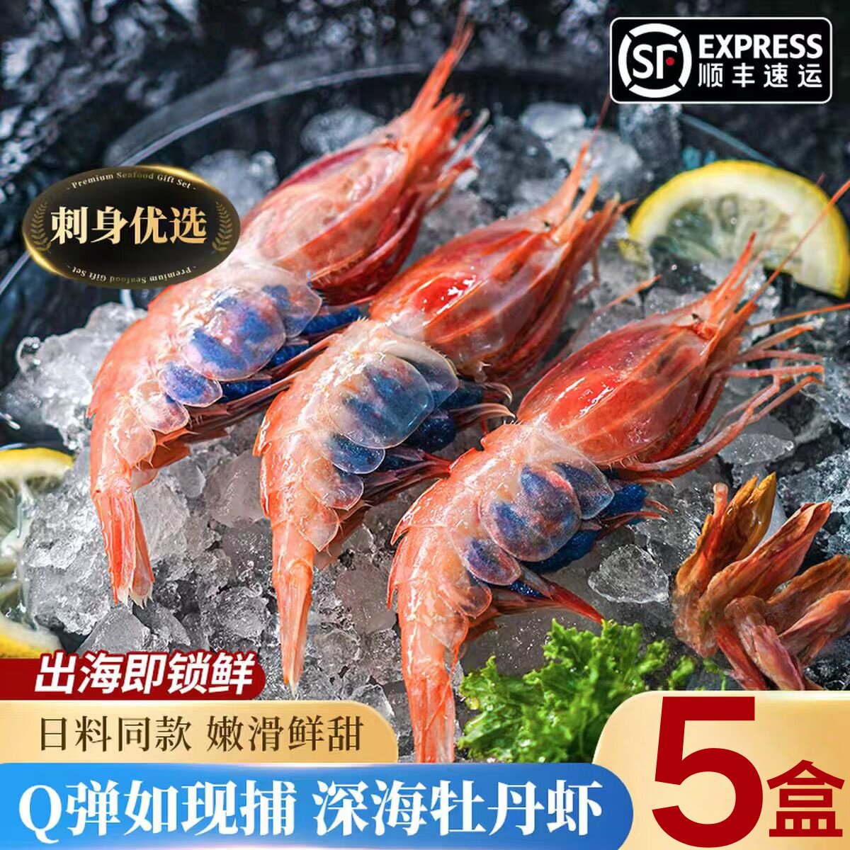精选刺身级牡丹虾商用批发