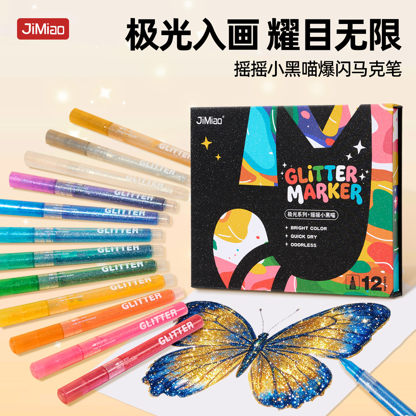 极描爆闪丙烯马克笔可水洗12色图片
