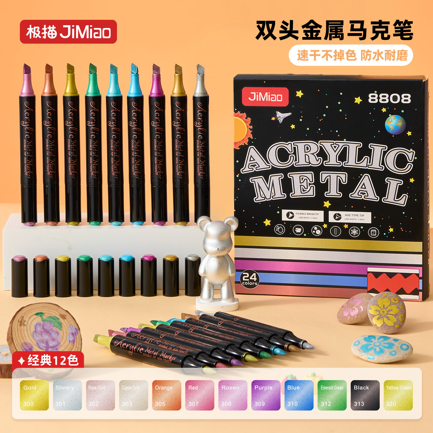 极描双头金属丙烯马克笔24色