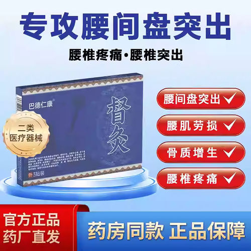 巴德仁康督灸腰椎贴间盘疼