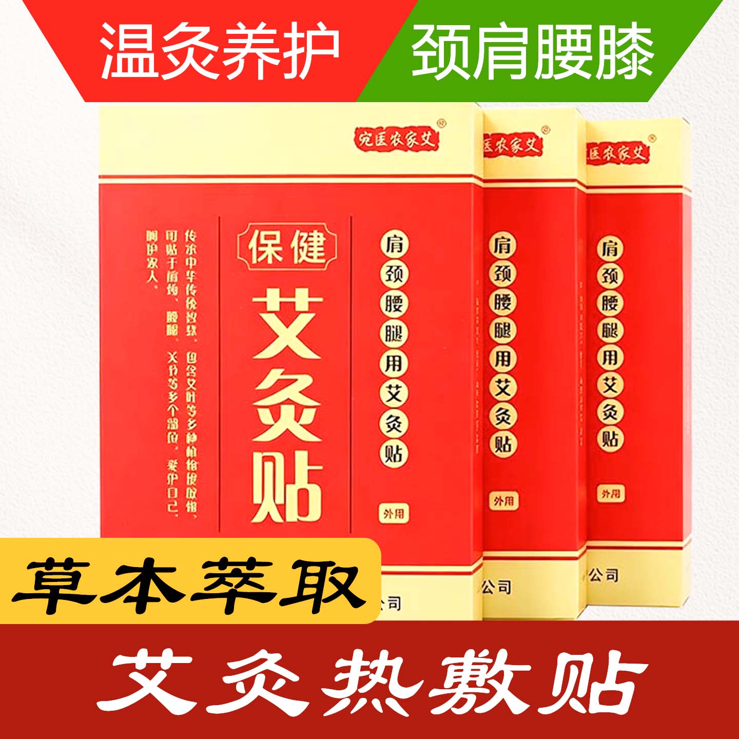 艾灸发热贴艾草热敷包艾叶贴肩颈椎腰部膝盖关节保暖护膝贴艾灸贴
