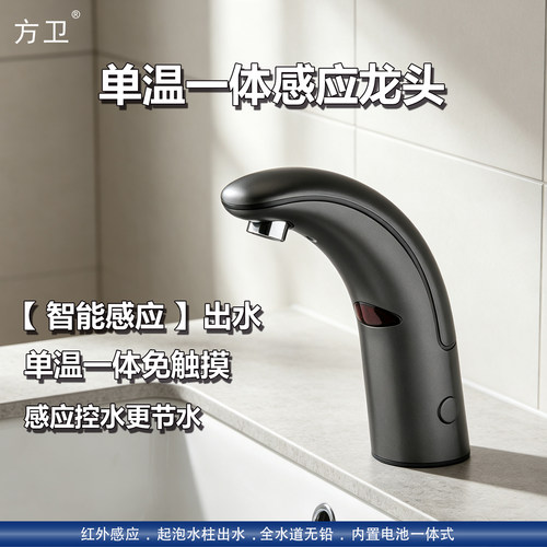 方卫FLYWAY智能感应面盆水龙头洗手洗漱台单冷龙头枪灰色FW-1121C
