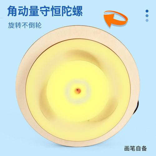 角动量守恒陀螺仪科技小制作学生物理科学实验玩教具儿童diy材料