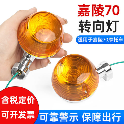 摩托车嘉陵JH70转向灯总成助力车jh48转弯导向灯圆形指示灯方向灯