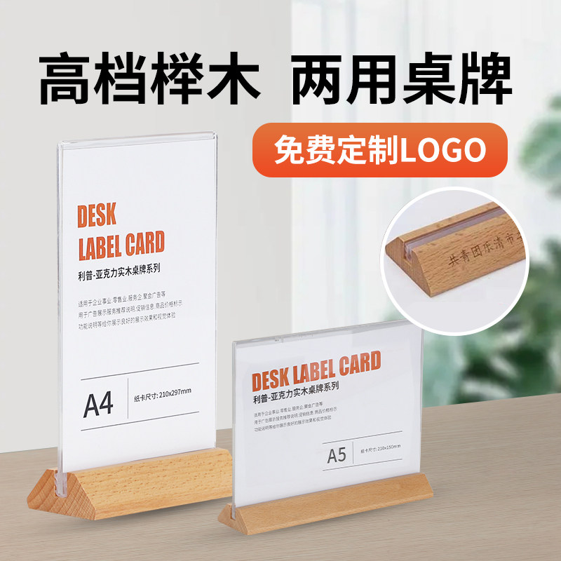 亚克力台牌展示牌a4立牌桌牌木质高档底座台卡签桌面展示双面透明立牌餐桌奶茶店菜单价目广告牌价格牌展示牌