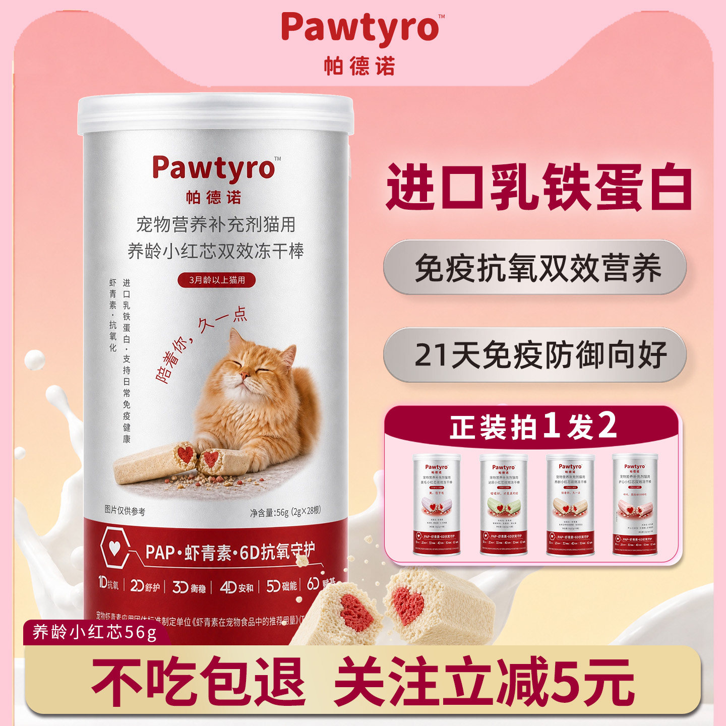 Pawtyro帕德诺乳铁蛋白冻干56g 赠冻干10g 59.9元 - 86线报