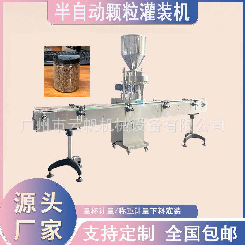 冻干咖啡全自动灌装机脱毛蜡豆灌装机装定量量杯式分装机