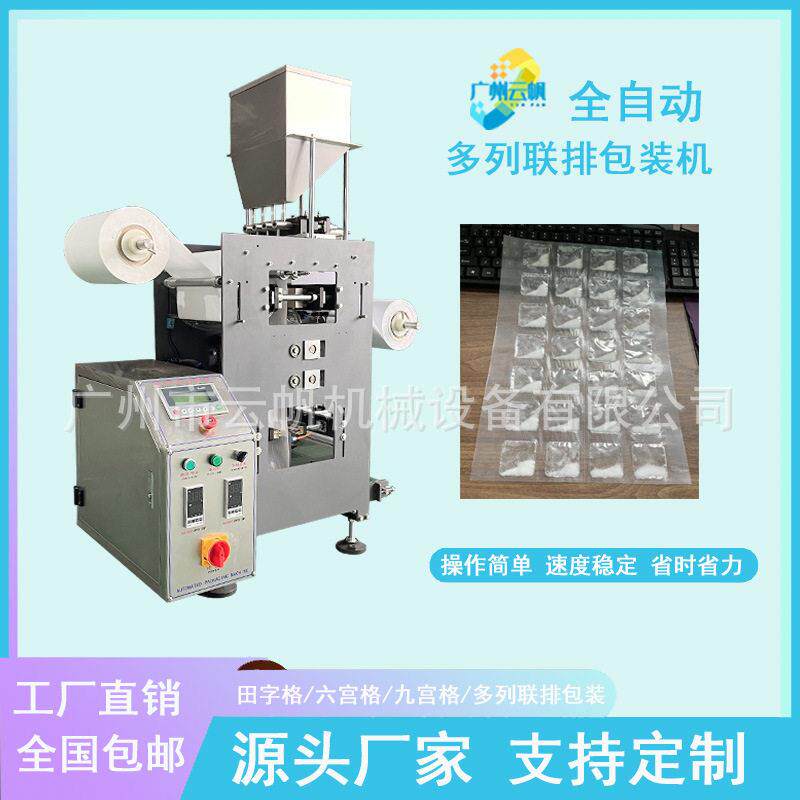 葡萄纸保鲜剂多列包装机保鲜剂脱氧剂连排防潮剂包装机工厂直供