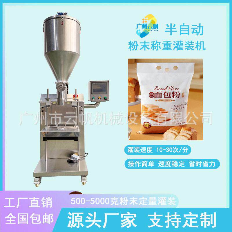 1-5kg粉末灌装机小麦淀粉面粉定量称重灌装设备厂家