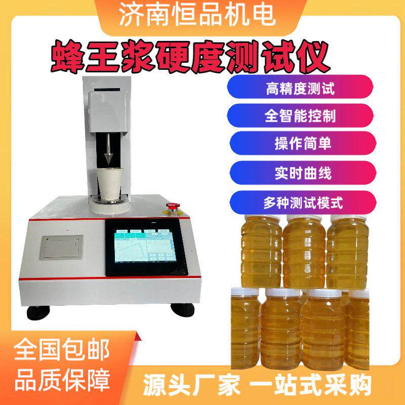 蜂蜜粘性测试仪槐花洋槐蜂蜜黏附性测试仪梨膏硬度测试仪厂家