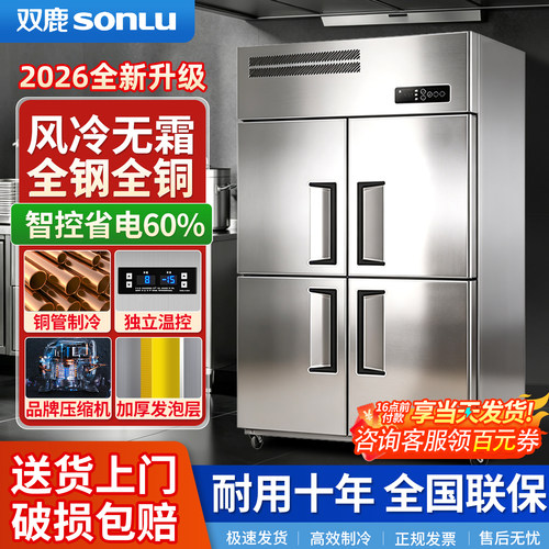 双鹿商用四门冰箱冷藏冷冻大容量